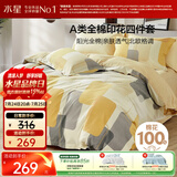水星家纺床上四件套纯棉100%a类全棉夏天床单被套学生宿舍单人1.2m床新雨