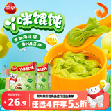 三全珍味三鲜馄饨310g2盒宝宝小馄饨云吞夜宵儿童早餐速冻半成品
