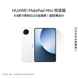 HUAWEI MatePad Mini 悦读版 支持教育优惠 华为平板电脑OLED屏SIM卡版可通话移动办公 12+256GB 雪域白