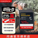 闪迪（SanDisk）闪迪相机卡 4K高清SD卡 微单存储卡微单反摄像储存大卡内存sd卡内存卡 微单/单反相机内存卡 128G V30 250MB/S SD相机内存卡