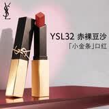 YSL圣罗兰小金条口红32哑光持久唇膏化妆品七夕情人节礼物生日女友