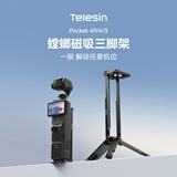 TELESIN(泰迅)Pocket4/4P/3速装脚架三脚架云台相机底座支架云台旅行与户外便携延长杆Vlog拍摄手持自拍杆