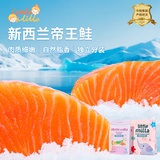 LITTLE MILLA顺丰冷链包邮新西兰帝王鲑三文鱼中段宝宝婴儿辅食生鲜冷冻深海鱼 新西兰帝王鲑 500g