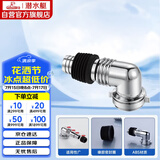潜水艇（Submarine）xsw-3工程塑料镀铬洗衣机地漏专用接头滚筒涡轮通用型新弯头