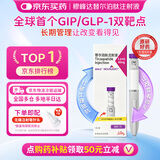 【原研进口】礼来 穆峰达 替尔泊肽注射液 2.4ml:40mg*1支 