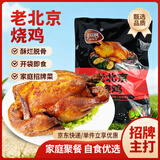 恒慧鲜香老北京烧鸡500g整鸡手撕鸡真空包装熟食卤味 
