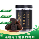 王锦记手工黑糖云南老红糖块大姨妈产妇月子经期红糖水 可制作黑糖姜茶 手工黑糖 500g/罐