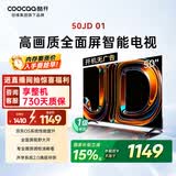 酷开创维京东联名JD01京东OS开机无广告50英寸电视智慧屏一级能效国家补贴游戏液晶平板电视机50K3