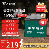 天能电动车电池48V20Ah铅酸电池电瓶车电池非锂电池电摩