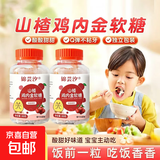 正品富铁维生素C蓝莓叶黄素酯果汁软糖浓郁果味儿童大人营养软糖 山楂鸡内金软糖 一瓶