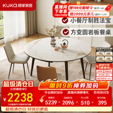 顾家家居（KUKA）岩板餐桌椅子现代简约可伸缩折叠饭桌家用餐桌椅组合7209亮光 【卡斯高金亮色】1.5M餐台+暖贝棕椅*4