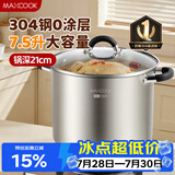 美厨（MAXCOOK）汤锅304不锈钢 复底高汤锅22cm 燃气炉电磁炉通用 MCT3387