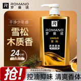 罗曼诺（ROMANO）男士至尚沐浴露600g 持久留香氛沐浴乳清爽控油香体滋润保湿