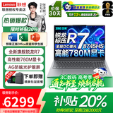 联想（Lenovo）小新Pro16 AI元启 2026补贴20% 超轻薄笔记本电脑 GT可选TB16/来酷高性能办公学生游戏设计手提本 锐龙R7-8745HS 24G+512G高速固态丨小新16升级 