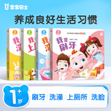 【168任选3件】宝宝巴士jojo点读绘本1-3岁宝贝赳赳成长故事系列童书幼儿早教益智点读发声有声书绘本睡前故事书1-2-3-6岁趣味启蒙阅读儿童图书动漫/卡通图书生日礼物礼物女男孩 生活篇/4册