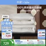 水星家纺蚕丝被100%柞蚕丝春秋被子空调被春秋被芯220×240cm 约5.4斤