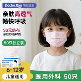 袋鼠医生儿童口罩3-6岁-12岁医用外科口罩灭菌防过敏学生卡通防尘薄款透气 粉白兔50支【品质升级灭菌独立装】