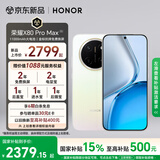 荣耀X80 Pro Max 12+512 月影白 11000mAh大电池 金标抗摔 AI 长续航手机 X70系列新款 国家补贴