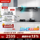 华帝吸油烟机i11S35同款三腔欧式顶吸XT416S/XJ417大吸力超薄机身抽油烟机燃气灶套装烟灶联动自清洗 【套装】XS416+ZS520H一键爆炒+联动 天然气12T