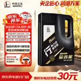 长城【行系列】金吉星SQ/GF-7A 5W-30全合成发动机油3.5kg/4L混动适用