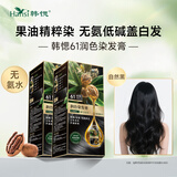 韩愢山核桃护染膏泡泡染发剂植物纯自然黑染发膏盖白头发不易伤头皮