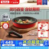 特福（Tefal）可拆卸煎锅26cm可变烤盘餐具电磁炉烤箱通用有钛不粘锅可进洗碗机