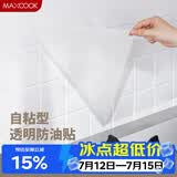 美厨（MAXCOOK）厨房贴纸 防油贴纸防水墙贴瓷砖贴膜灶台贴纸 0.6x5m透明MCPJ2175