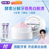 舒客 炫白酵能牙粉40g 多效清洁洗牙粉 去黄去渍美白牙齿清新口气