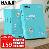 HAILE海乐 A4复印纸 打印纸 80g亮白顺滑不卡纸 办公用纸500张/5包装 加厚旗舰款 整箱 FY-WA4805
