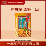 桥头辣卤酱调料150g香辣卤料汁卤牛肉鸡爪家用卤料包对标武汉绝味鸭脖