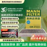 曼牌滤清器（MANNFILTER）空调滤清器空调滤芯CUK2733/2沃尔沃S80S60LXC60揽胜极光发现神行