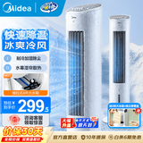 美的（Midea）空调扇制冷风扇家用冷风机水冷风扇 立式柜式水冷无叶塔扇水风扇 加水加冰晶加湿降温速冷小空调扇 按键丨送冰晶+香薰盒10MA
