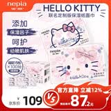 妮飘（Nepia）HelloKitty凯蒂保湿纸3层100抽*15包整箱乳霜纸IP联名鼻敏感适用