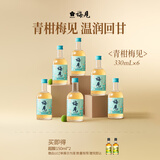 梅见青梅酒果酒女士低度梅子微醺酒12度青柑 中秋送礼 330ml*6瓶整箱