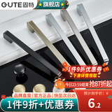 固特（GUTE）柜门拉手现代简约橱柜衣柜子加长门把手抽屉家用五金拉手 黑色-96孔距