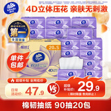 维达（Vinda）抽纸【孙颖莎推荐】棉韧3层90抽*20包S码 卫生纸纸巾 餐巾纸 整箱