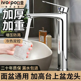 IVORPO【精工】台上盆加高面盆水龙头洗手洗脸盆冷热水二合一卫生间龙头
