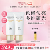 艾天然（Attenir）防晒霜隔离霜SPF50+ 40g*2面部防晒通勤素颜霜轻薄水润送七夕礼物