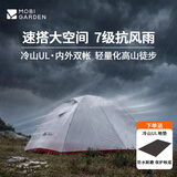 MOBIGARDEN冷山UL帐篷专业徒步户外露营防风防暴雨过夜双层三季轻量化大空间 冷山UL2 双人+专用地垫 23年经典冷山 送专用地垫 防水防刮保护帐底