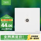 施耐德 单联有线电视插座 86型暗装家用墙壁开关插座面板 珍铂 丝绒白色