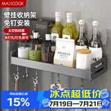 美厨（MAXCOOK）厨房调料架 多功能收纳置物架墙上壁挂式免打孔挂钩50cm MCZW8350