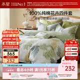 水星家纺四件套床上纯棉100%全棉透气被套床单双人1.5米x2米床叶青颜家居馆