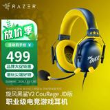 雷蛇（Razer） LPL职业选手力荐耳机旋风黑鲨v2头戴式游戏电竞耳麦USB麦克风7.1环绕声电脑吃鸡 旋风黑鲨V2 CouRage JD（外置声卡 ）