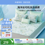 水星家纺凉席冰丝席A类母婴冰丝凉席床笠款可机洗1.5x2米夏季凉感席子