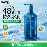 丝蕴（syoss）洗发水蓝藻控油水润洗发露净爽柔顺0硅油洗头膏680ml清爽蓬松去屑