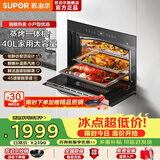 苏泊尔（SUPOR）蒸烤箱嵌入式 家用电蒸箱自清洁 烘焙多功能大容量40L609s嵌入式蒸烤箱一体机 【热卖升级款】609S