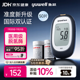 鱼跃660血糖检测仪医用级孕妇家用脱氢酶准度高 仪器+50试纸+50采血针