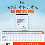 hfp二裂酵母密集补水面膜保湿修护舒缓滋润水光肌面部护肤品男女15片
