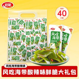 卫龙劲爽辣卤风吃海带小零食海带结海带丝解馋休闲零食即食小吃下饭菜 【共800g】酸辣海带40包