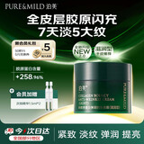 泊美新胶原蛋白弹润抗皱面霜15g紧饱满提拉 滋润型七夕情人节礼物